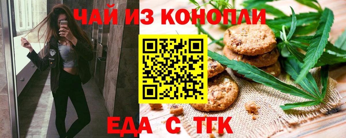 Мичуринск  Еда ТГК конопля  Вход с VPN 