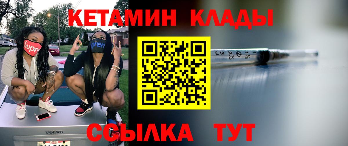 КЕТАМИН VHQ Мичуринск