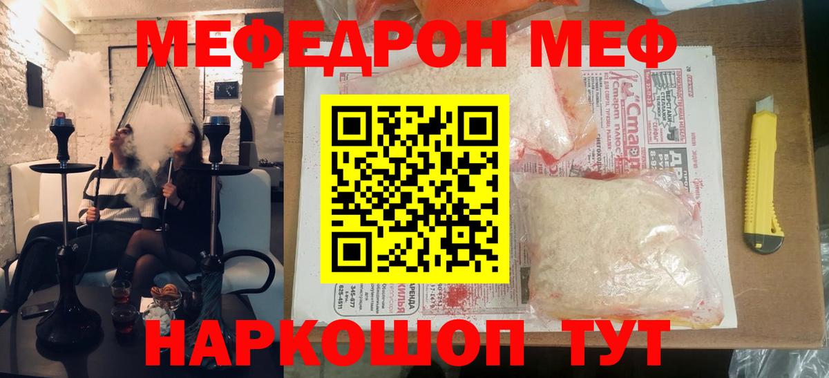МЯУ-МЯУ кристаллы  Меф  ссылка на мегу ТОР  Вход с VPN  Мичуринск 